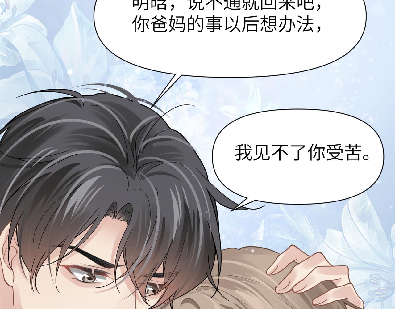 第47话 想与你定终身39