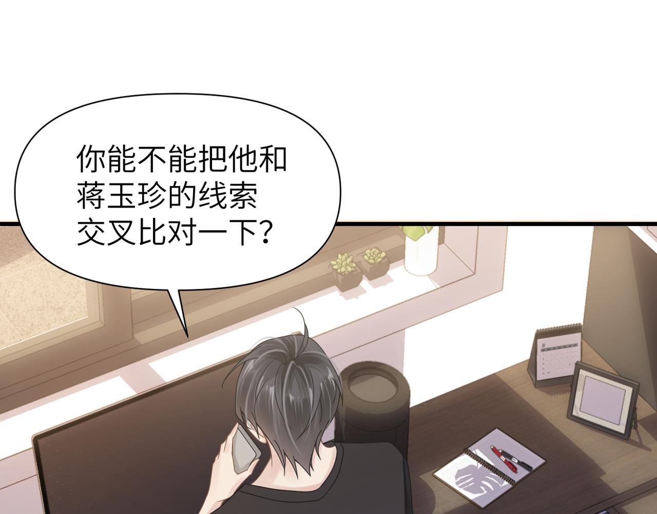 第47话 想与你定终身82