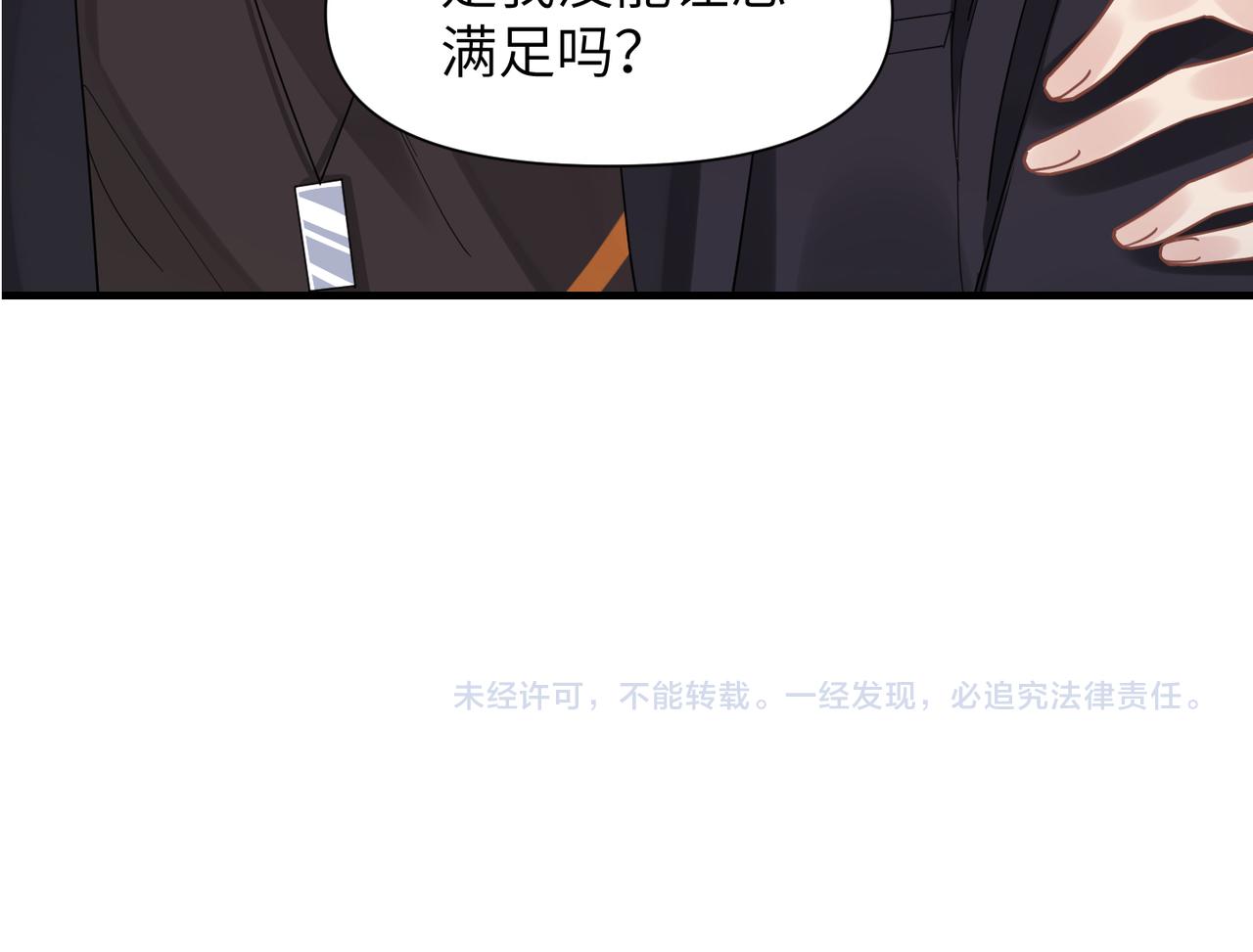 第47话 想与你定终身103