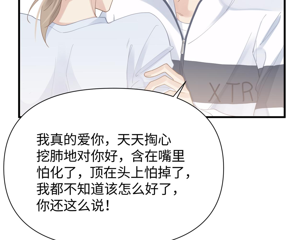 第74话 明晗小任性55