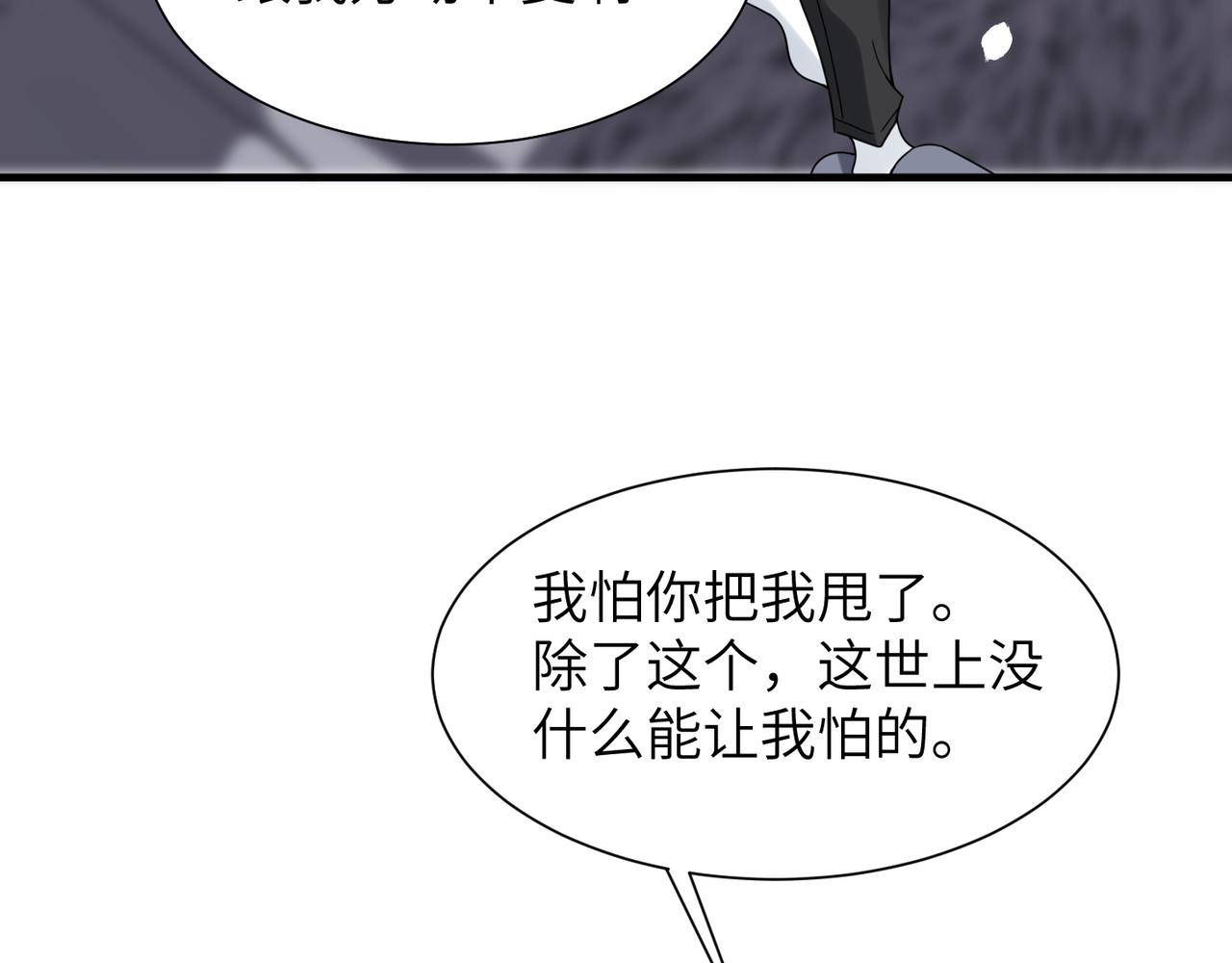 第39话 我怕你把我甩了8