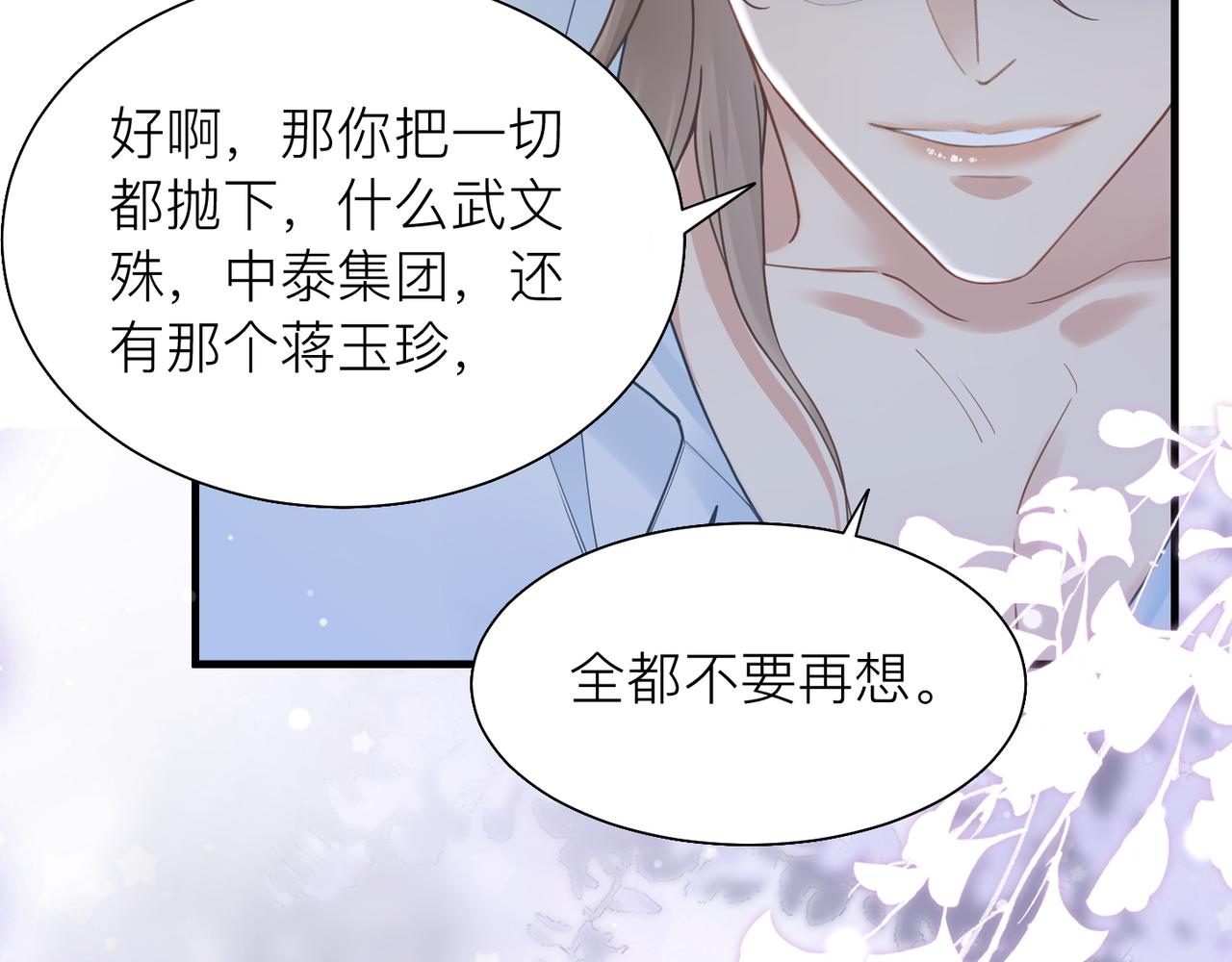 第31话 明晗豁出去了70