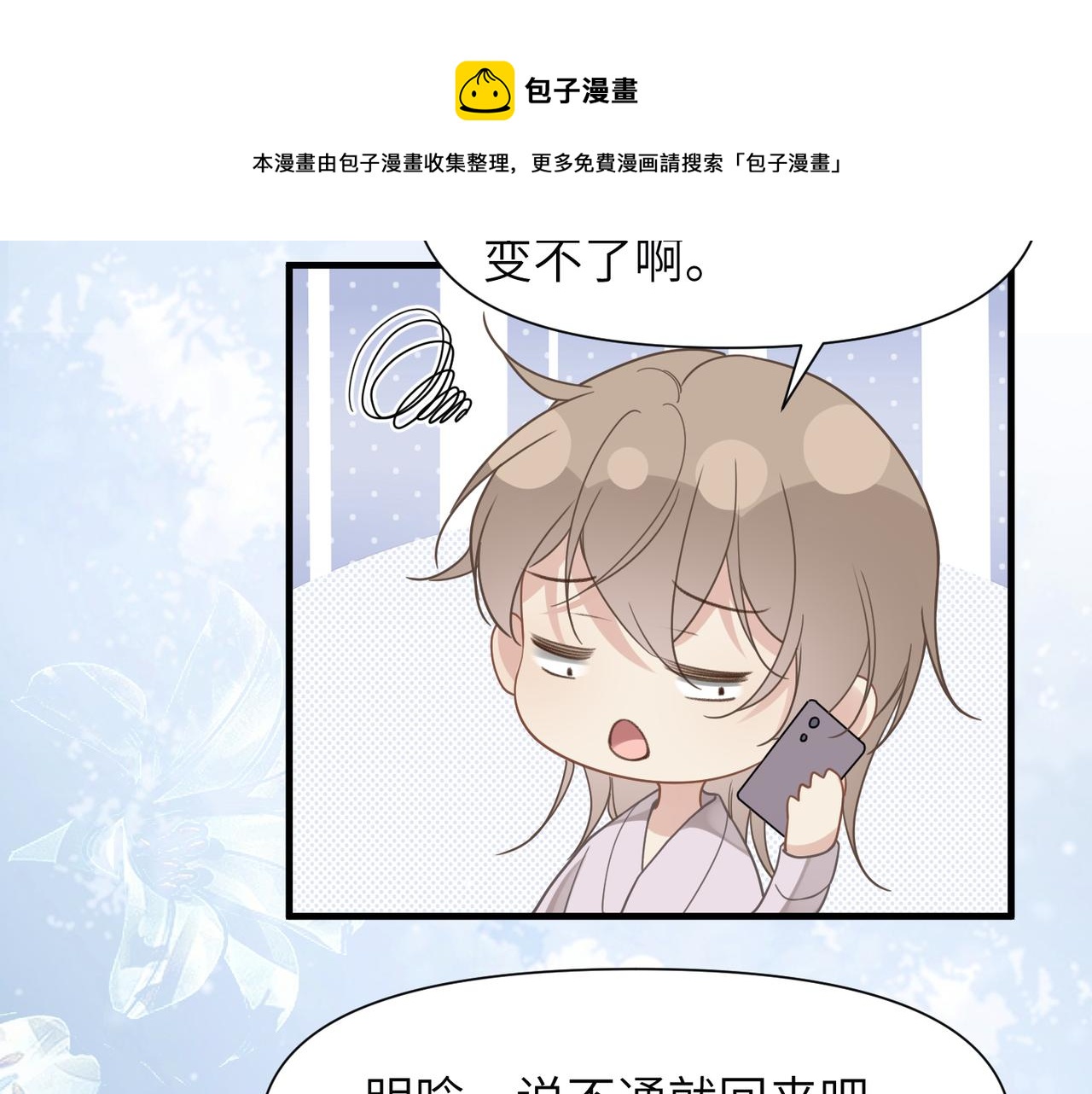 第47话 想与你定终身38