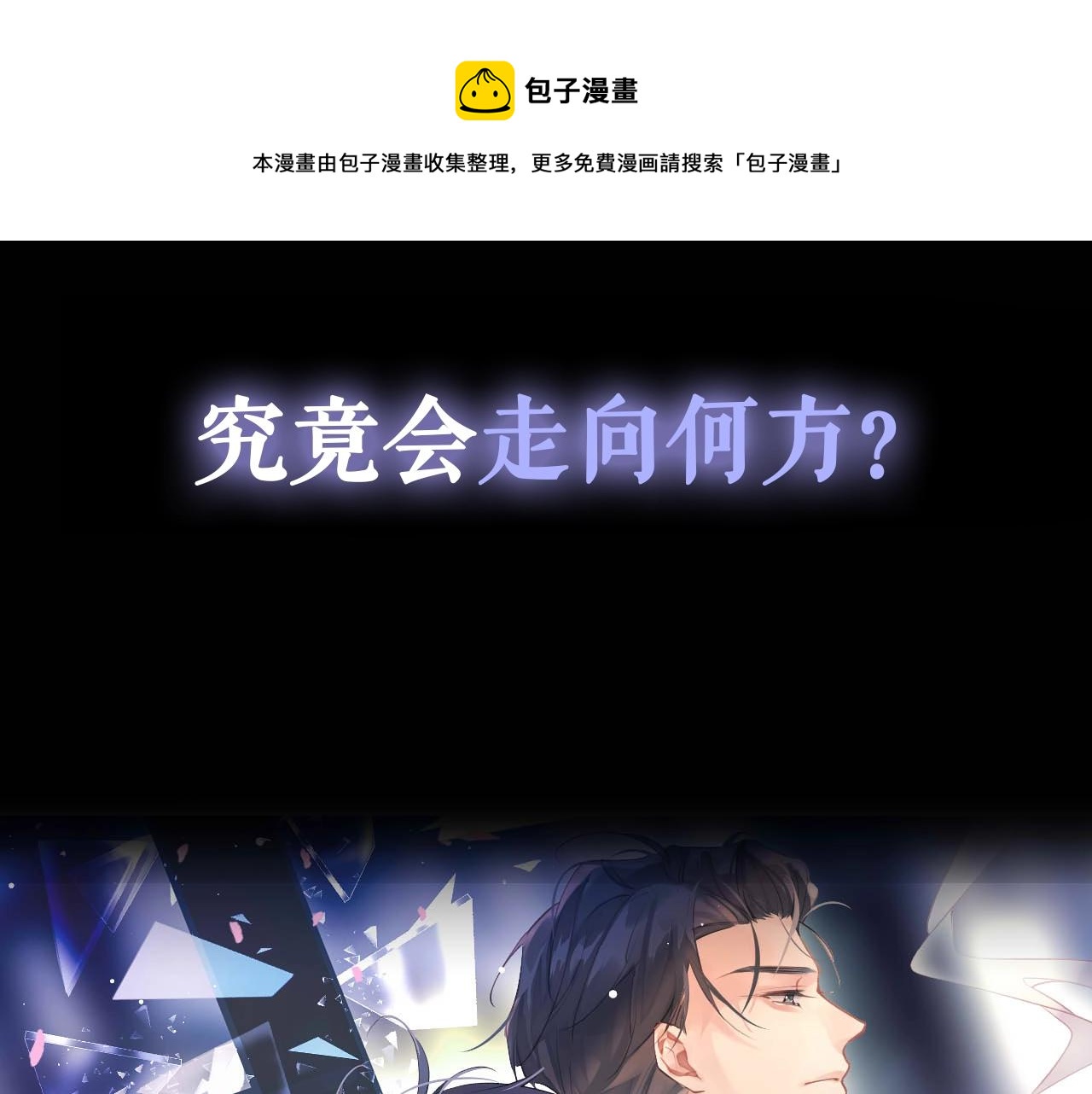 序章 心头涩·身畔欢·三人缠36