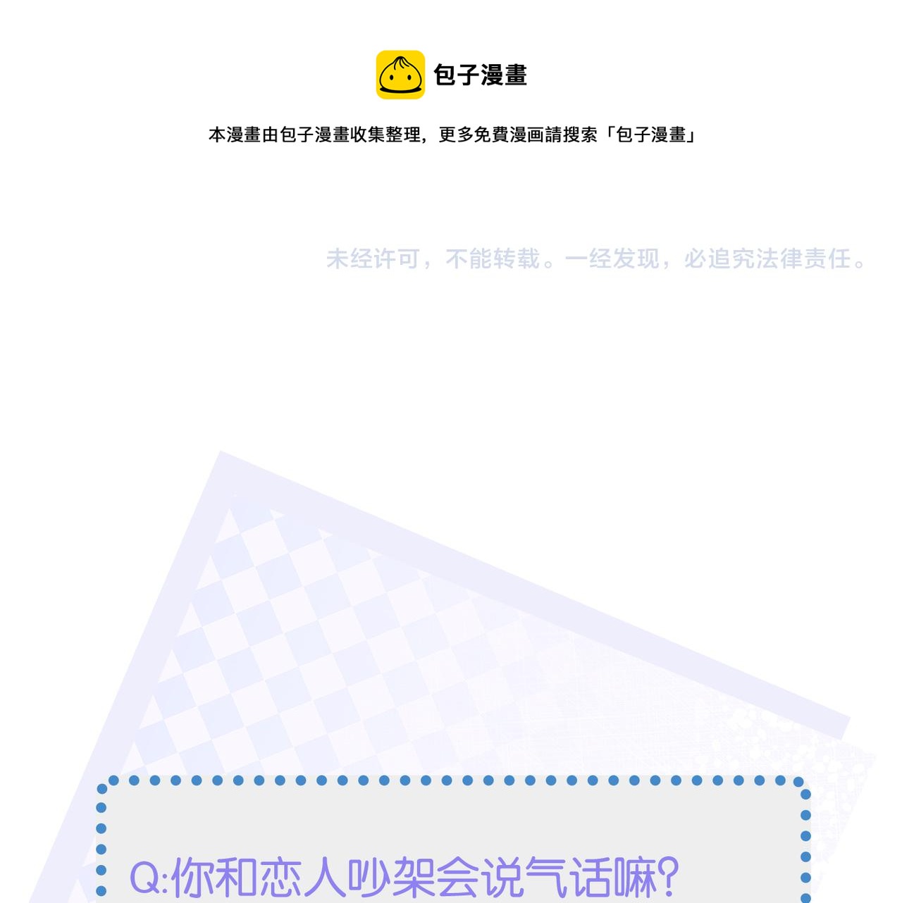 第17话 你们越界了吗？86