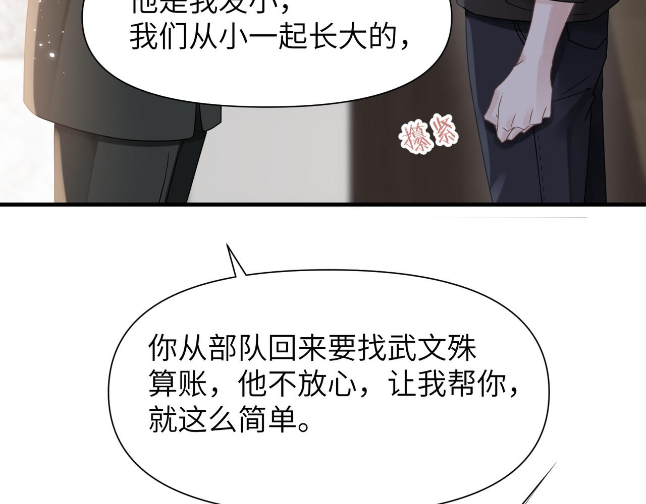 第52话 别再伤他的心！64