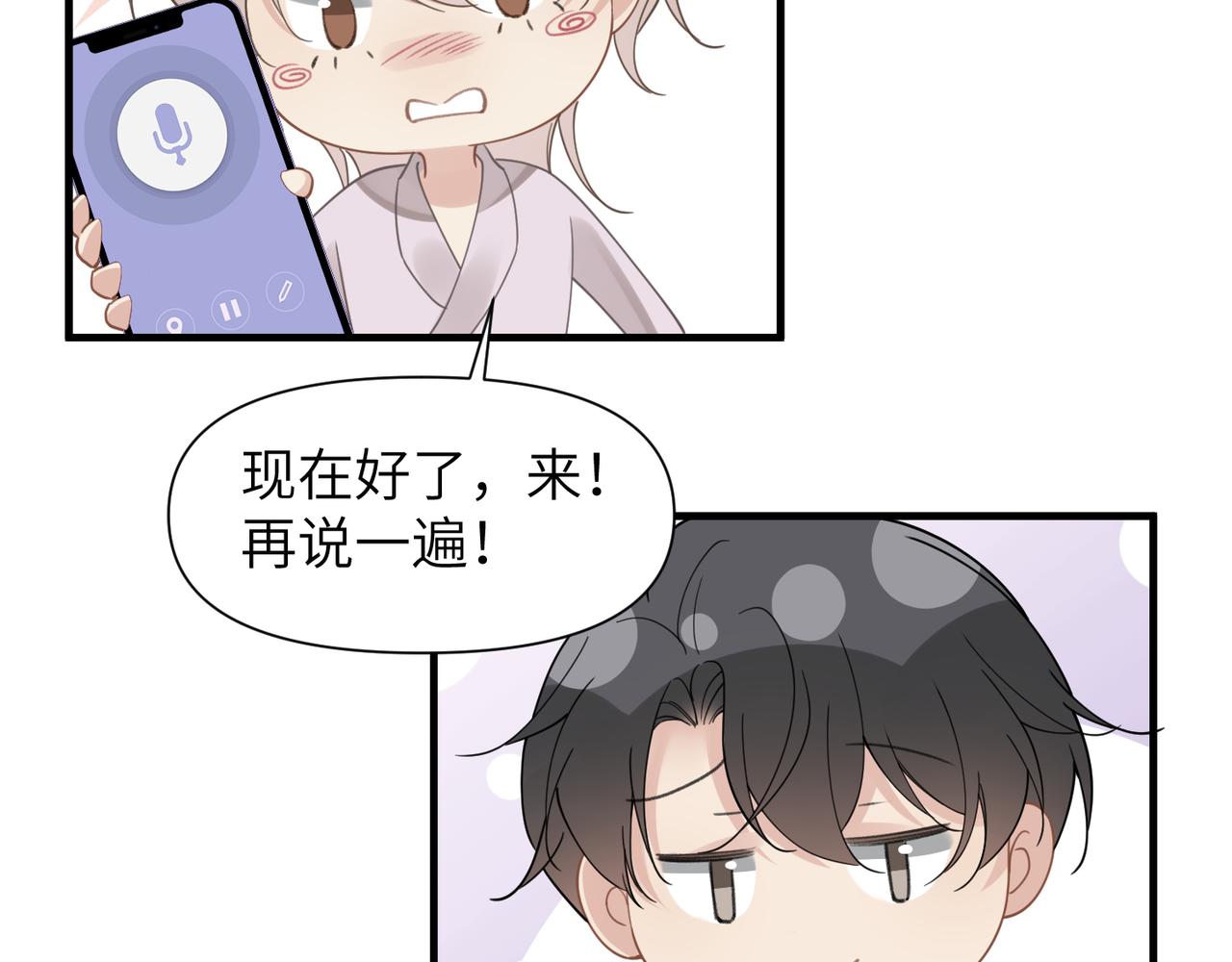 第47话 想与你定终身53