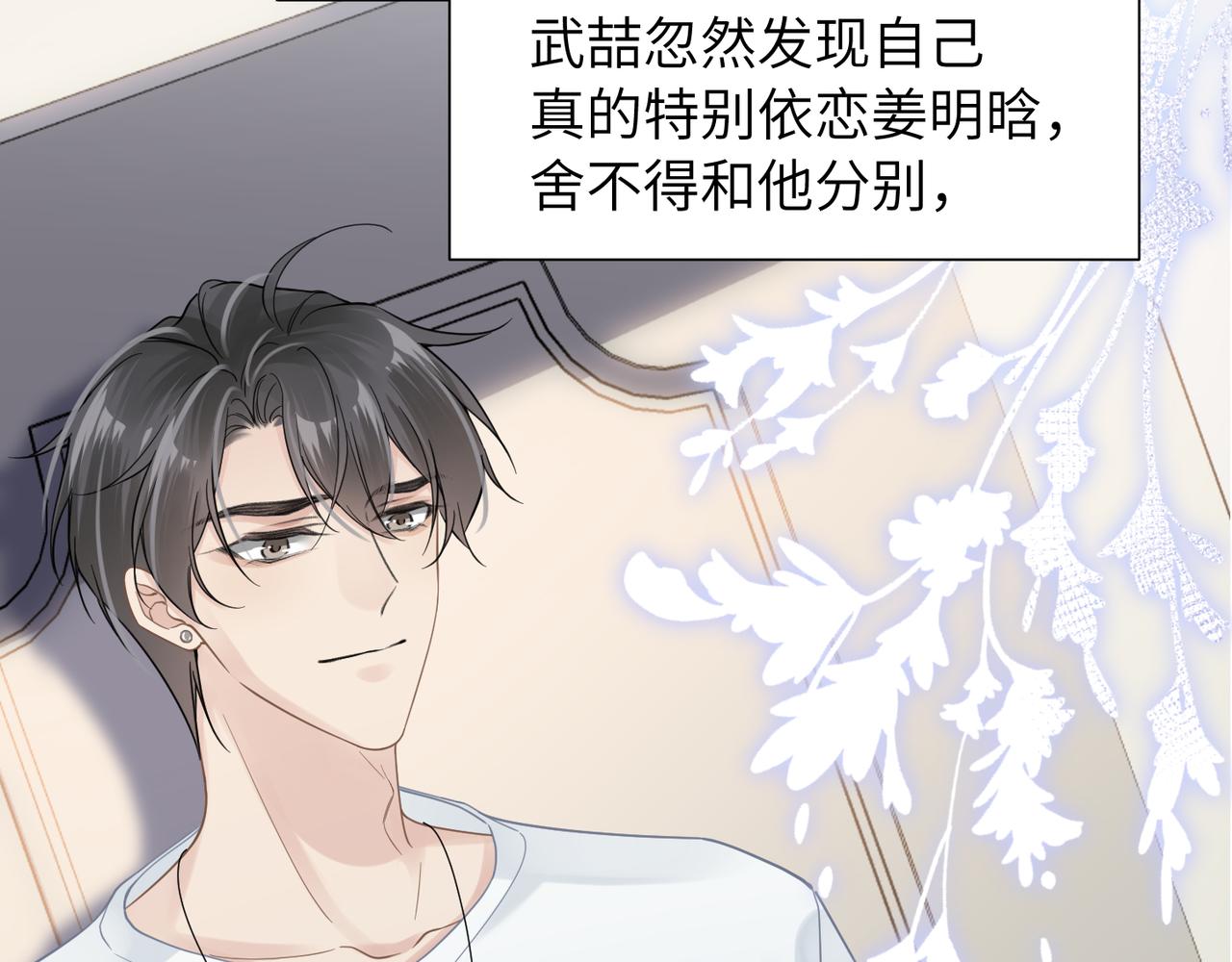 第38话 武喆打翻醋坛！82