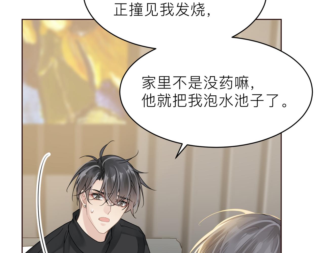 第17话 你们越界了吗？24