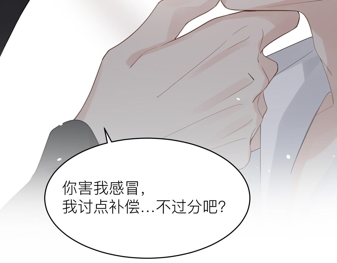 第13话 讨点甜蜜的补偿79
