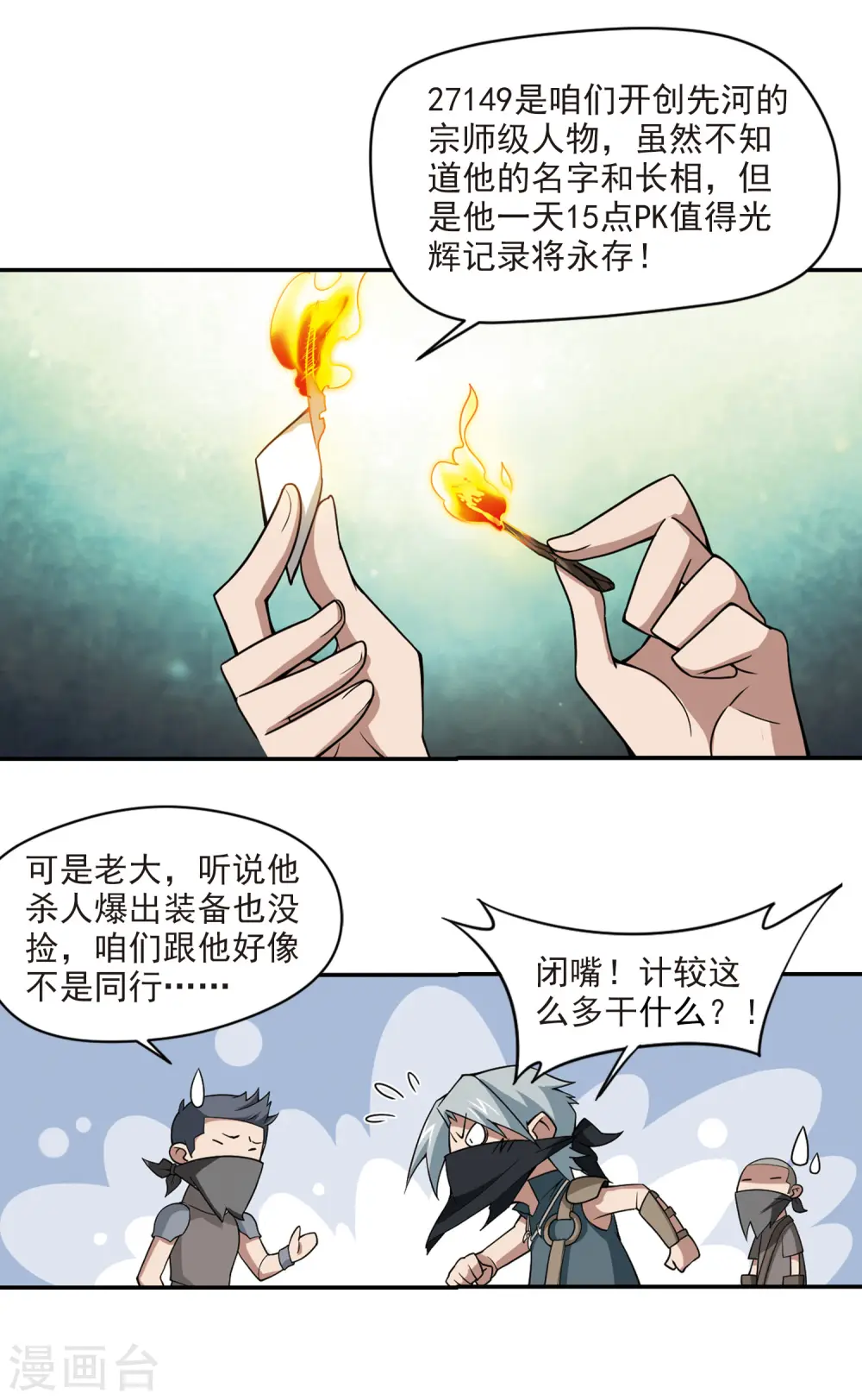 第125话 拦路的戏精35