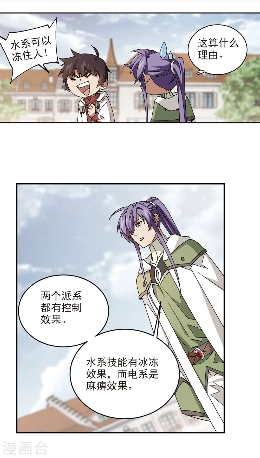 第372话 电系法师31