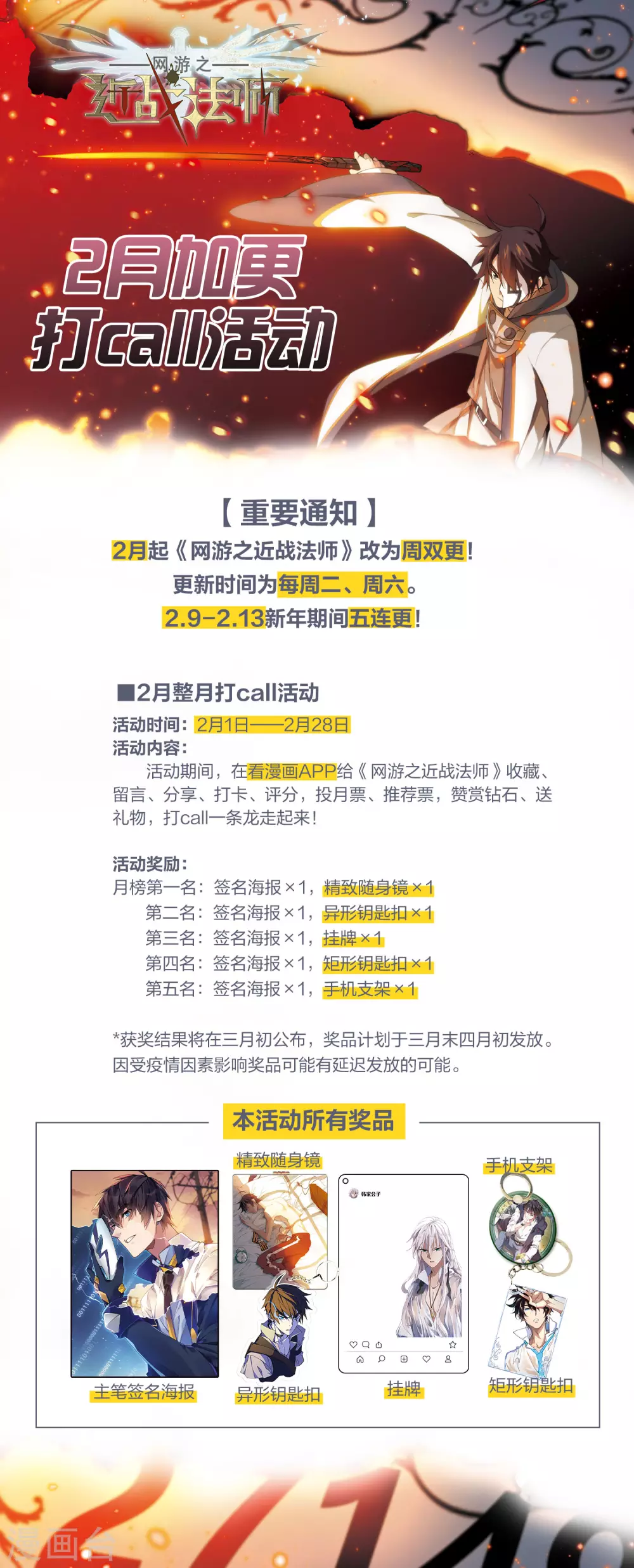 2月打call活动0