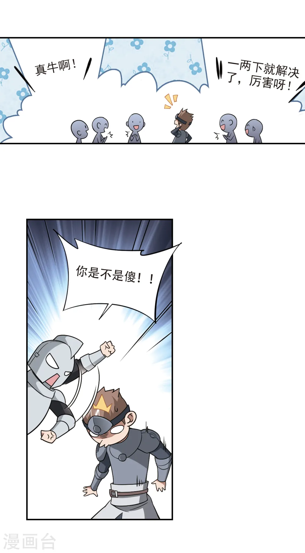 第142话 花招御敌37