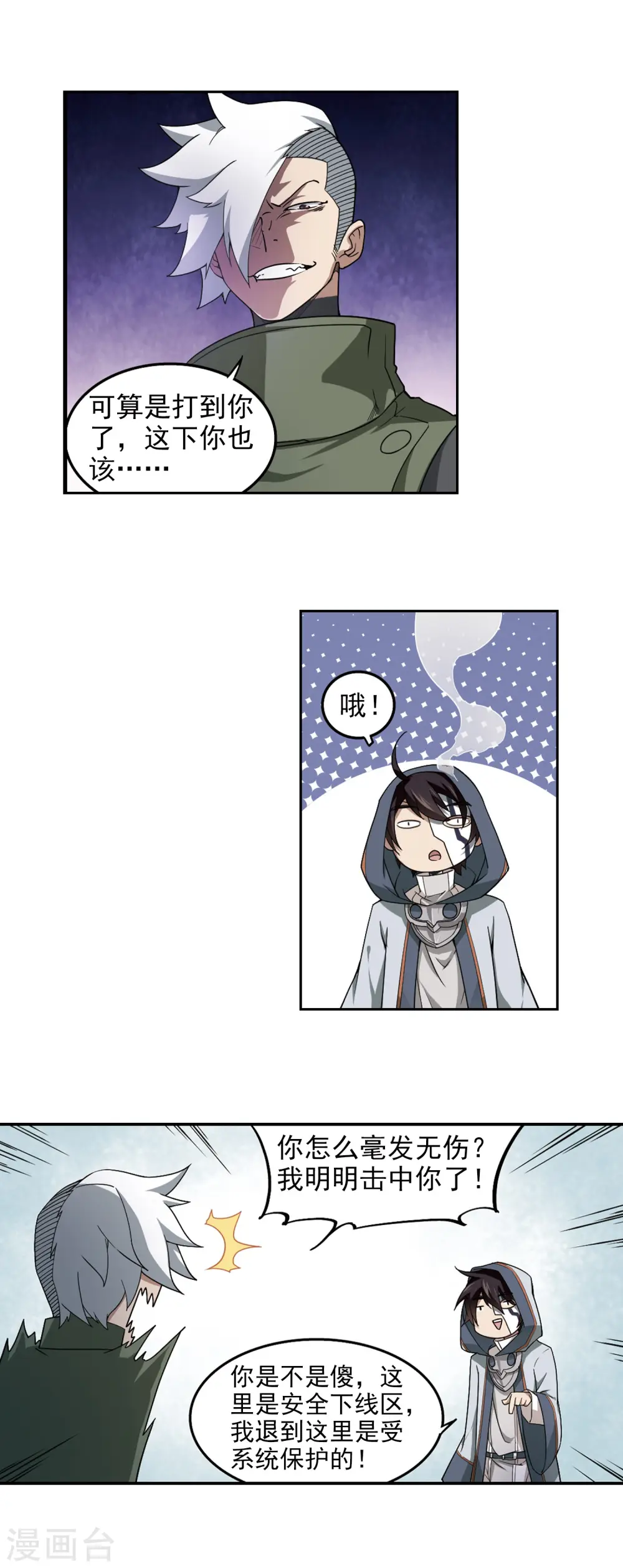 第65话 突破重围17
