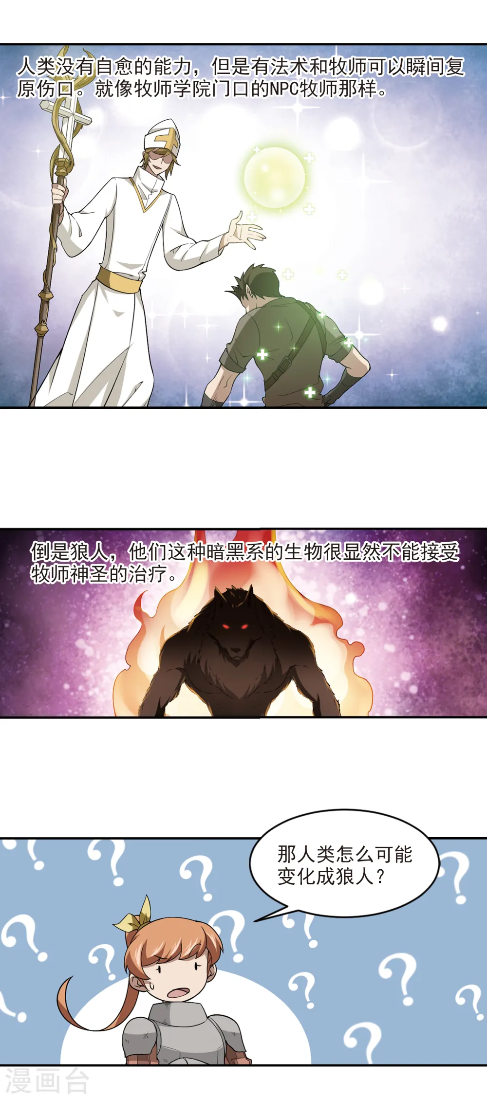 第118话 狼王之齿33