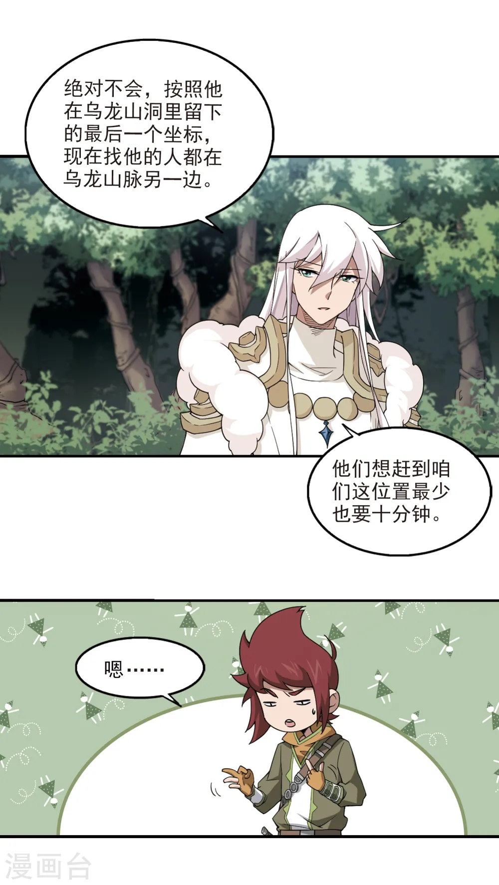 第93话 被游戏耽误的影帝28