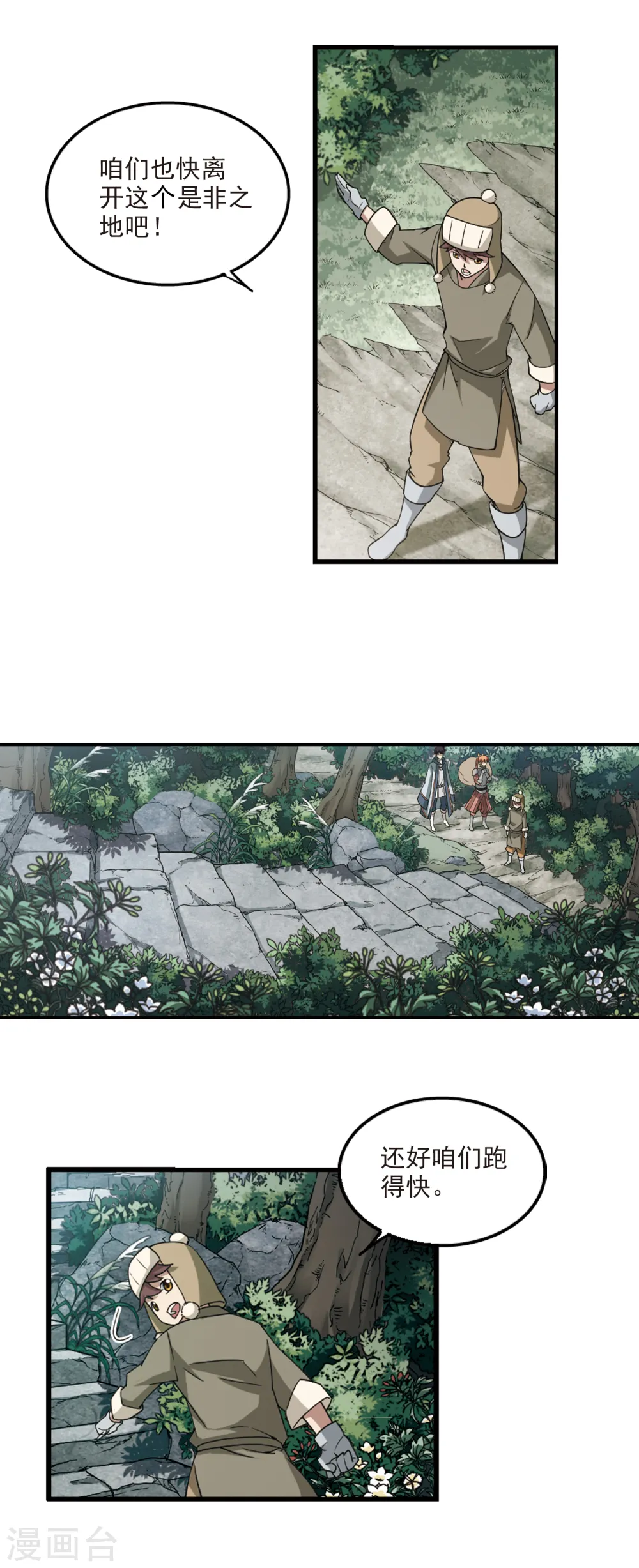 第100话 有故事的村子26