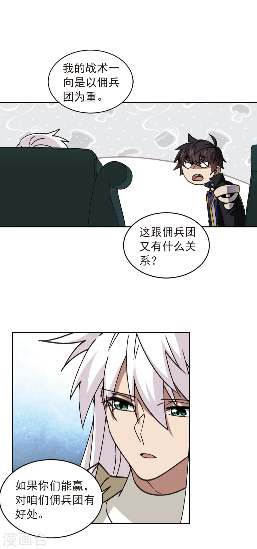 第349话 惹眼的法师16