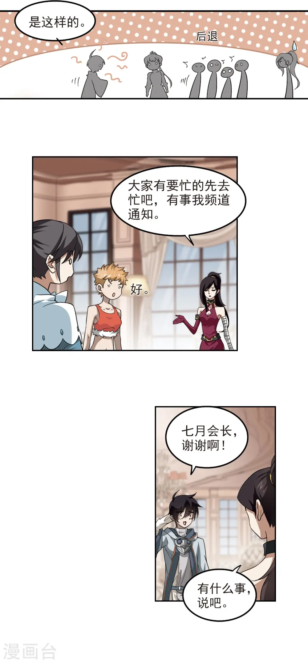 第45话 最佳应对方案23