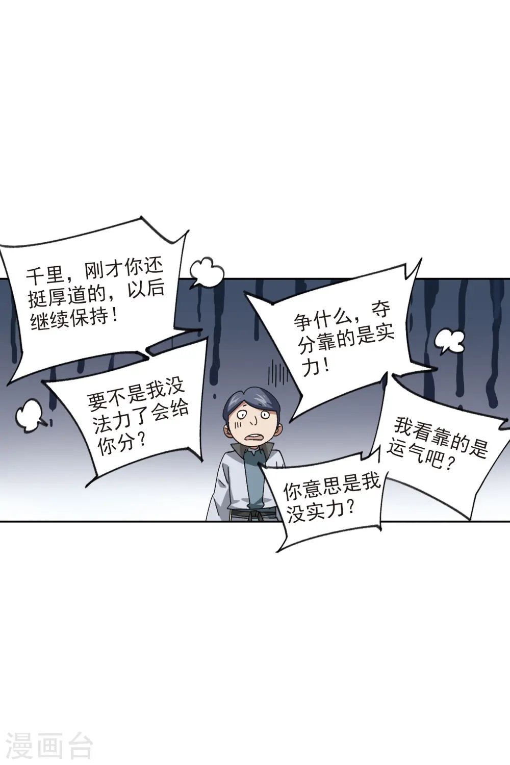 第421话 不团结的精英团123
