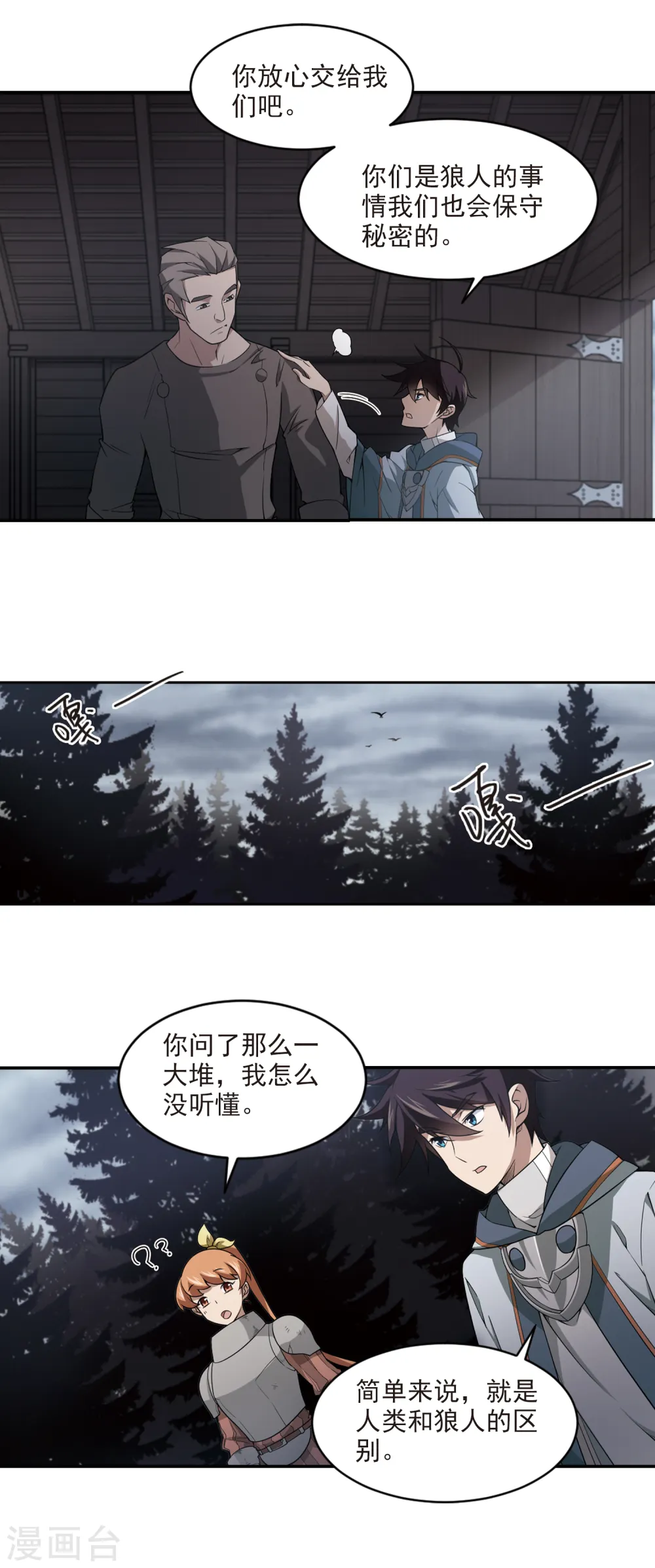 第118话 狼王之齿32