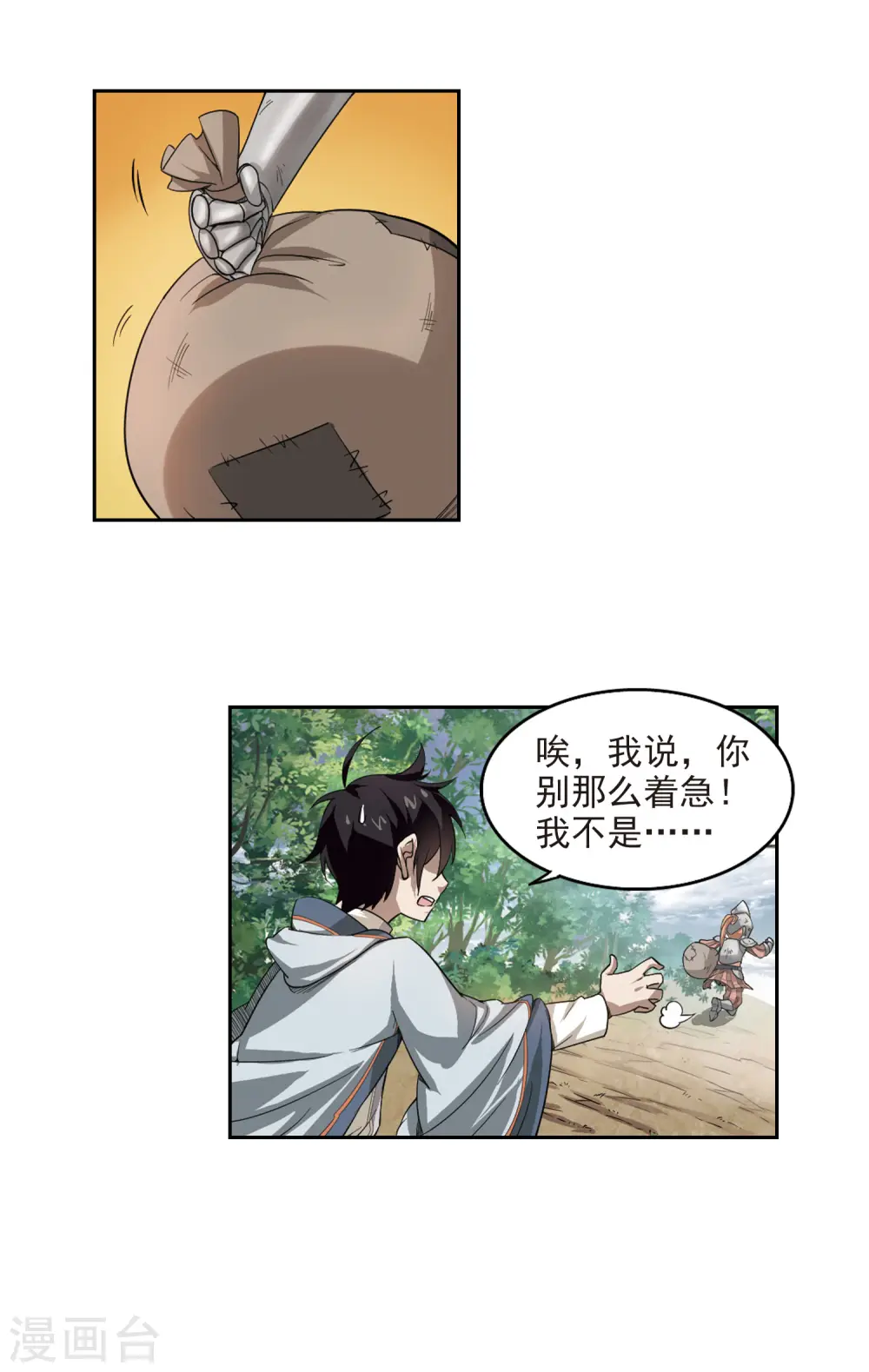 第29话 平行世界的BUG317