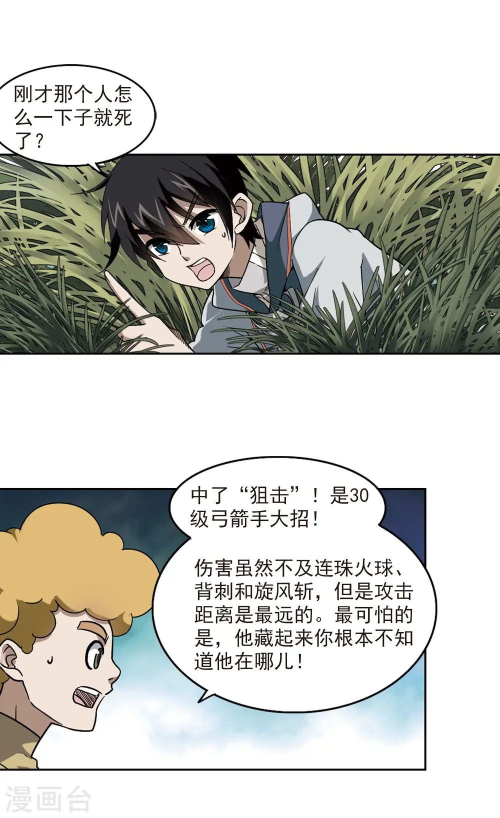 第39话 狙击行动11