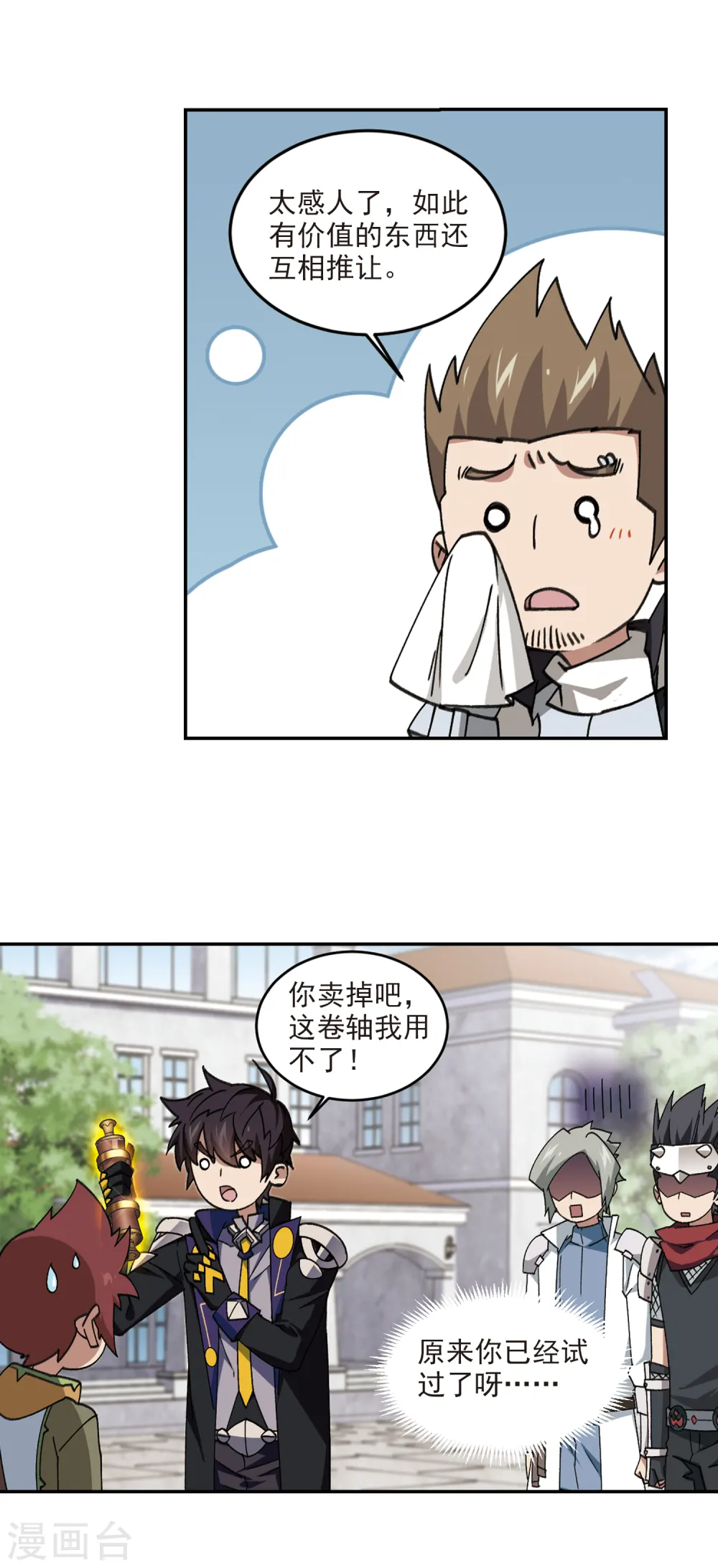 第360话 技能卷轴34