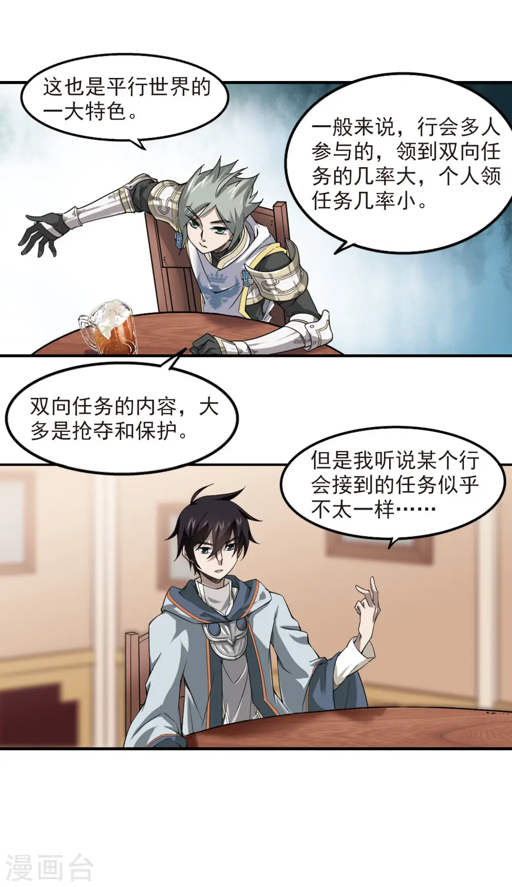 第43话 队友还是对手318