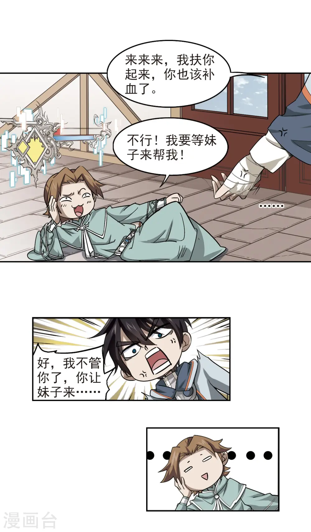 第35话 呆头呆脑的重甲战士37