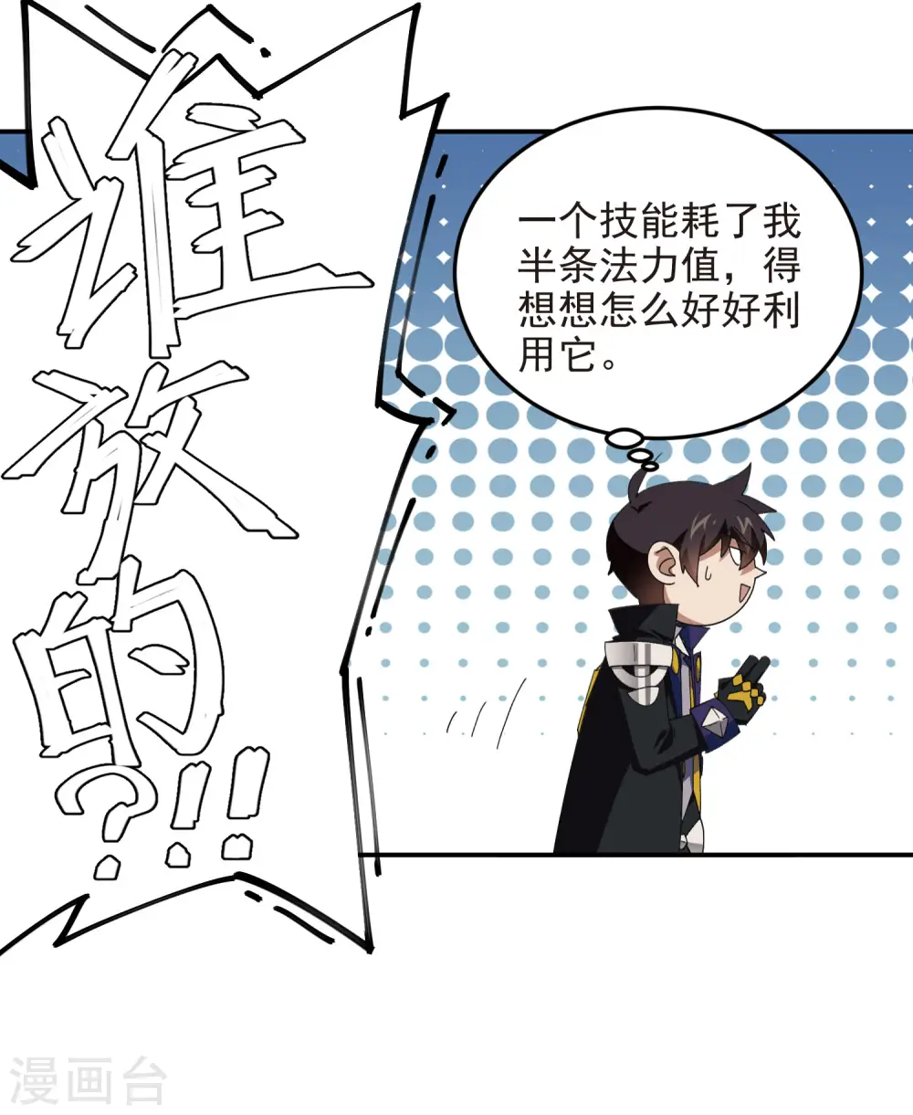 第468话 新技能·电流墙壁26