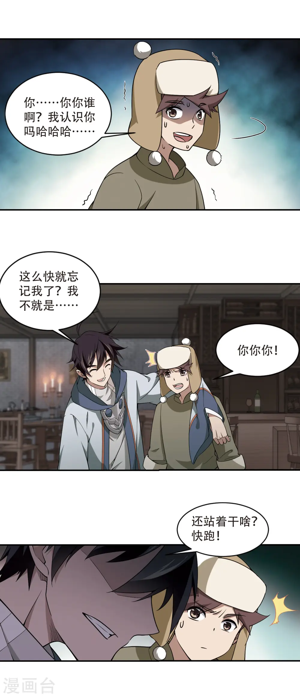 第137话 狩猎前尘19
