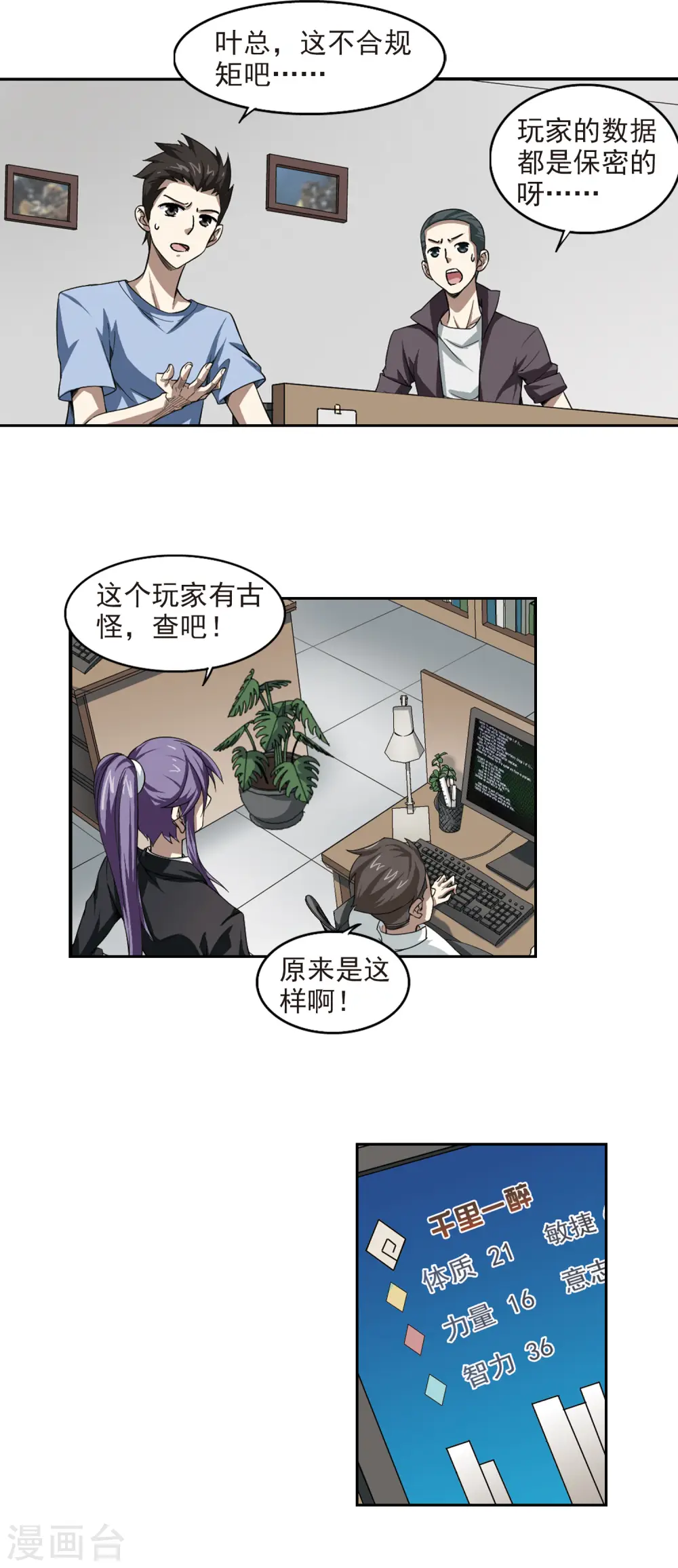 第29话 平行世界的BUG38