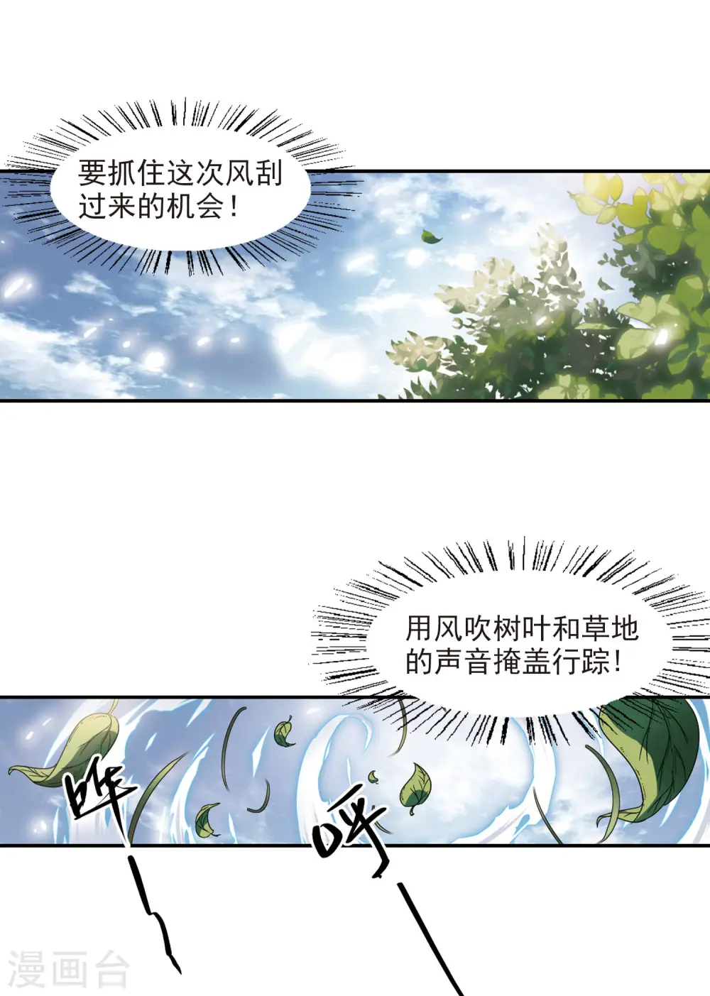 第40话 反偷袭11