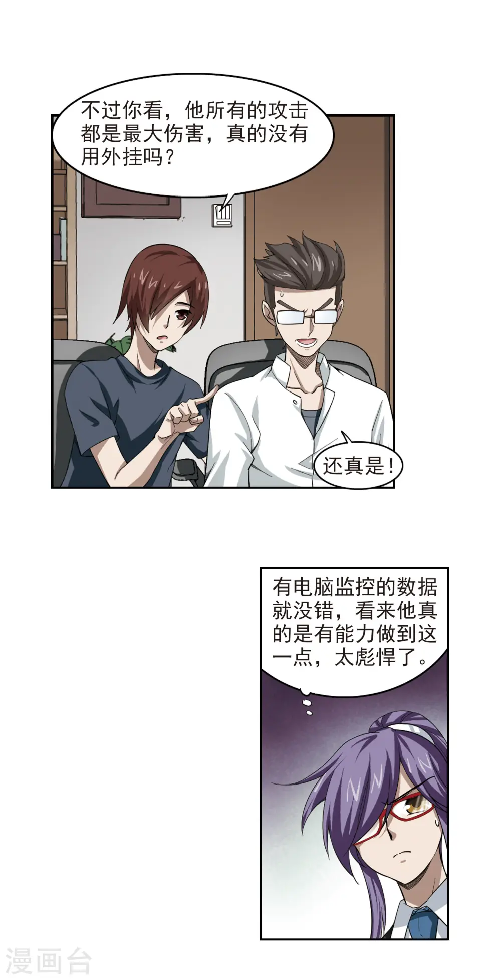 第29话 平行世界的BUG310