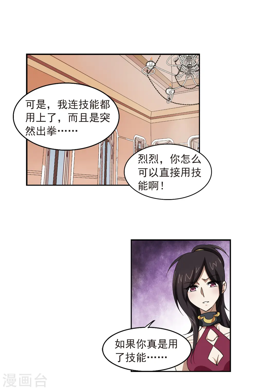 第27话 平行世界的BUG111