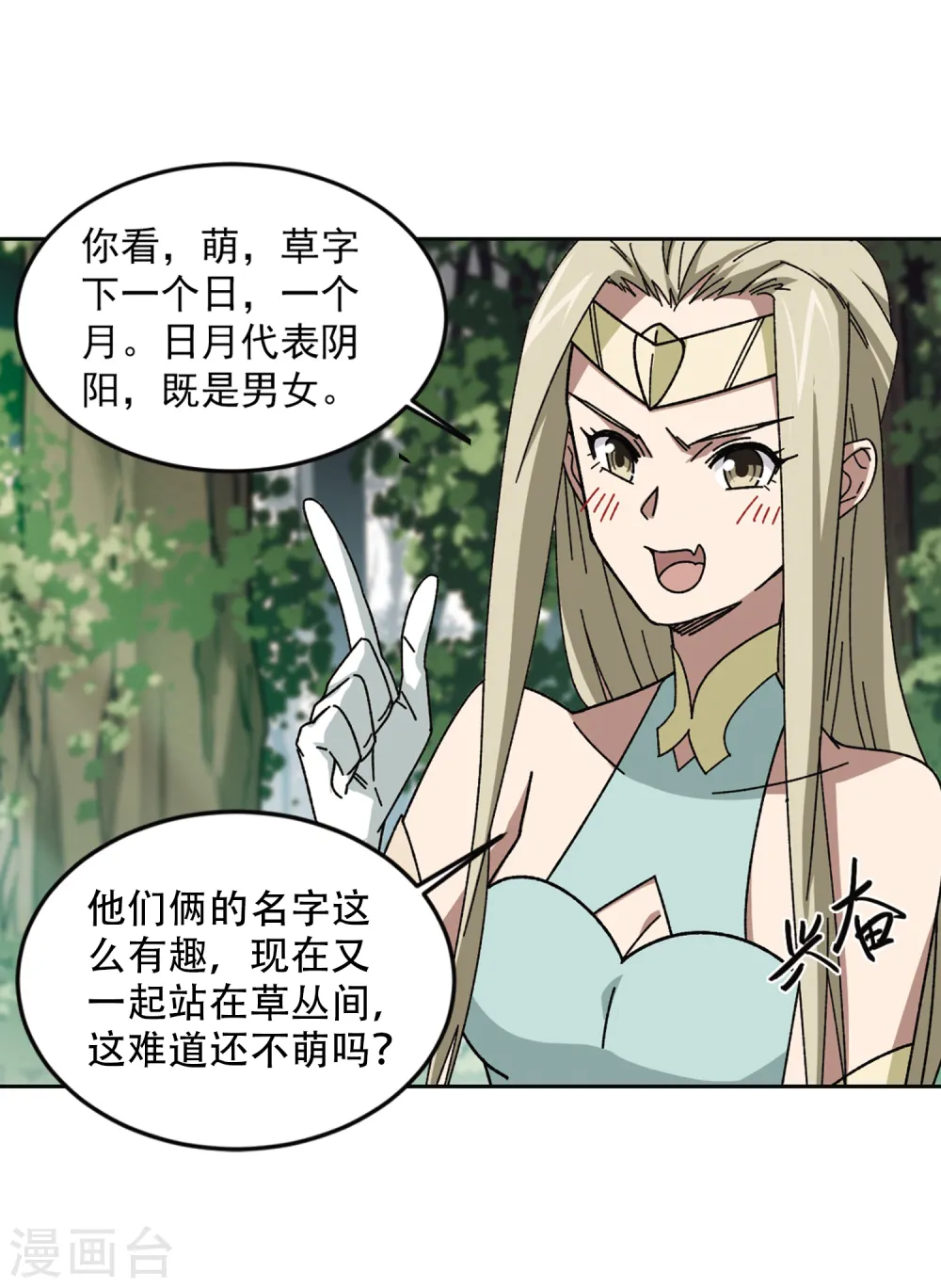 第268话 大神带菜鸟19