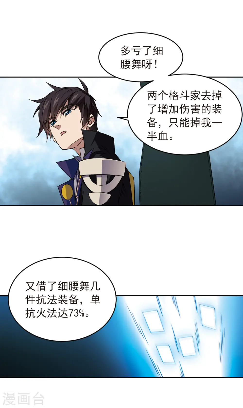 第349话 惹眼的法师12