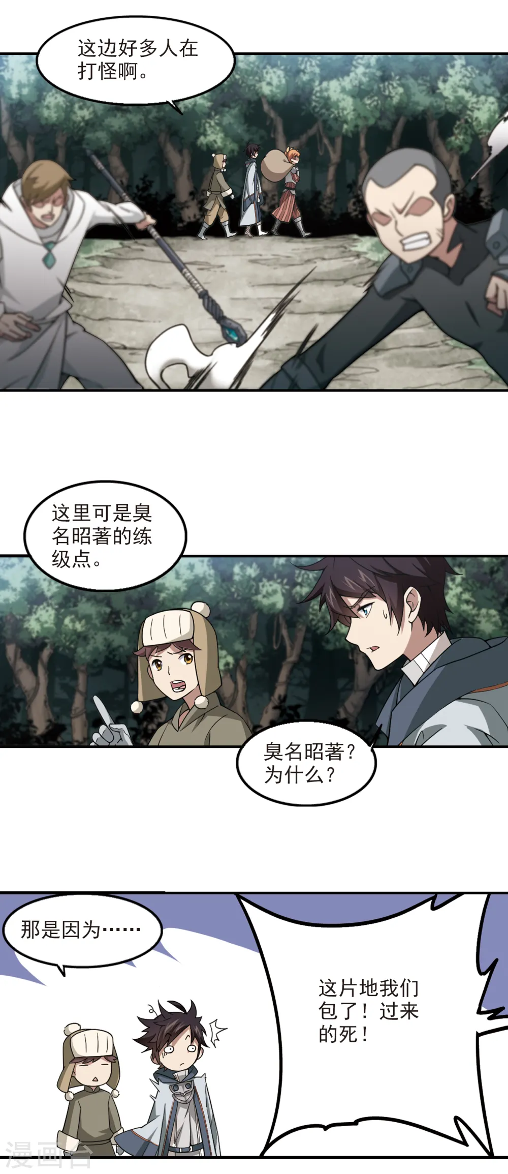 第100话 有故事的村子22