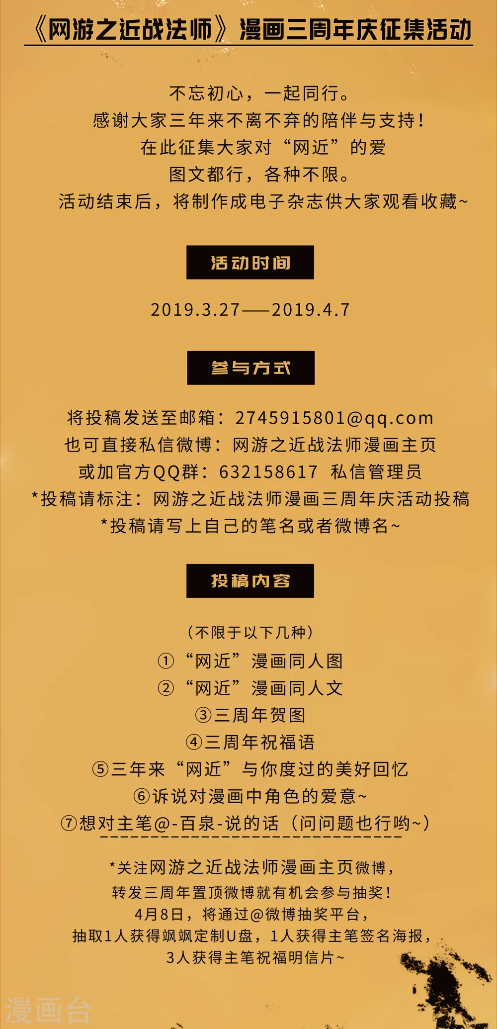 打call活动番外24