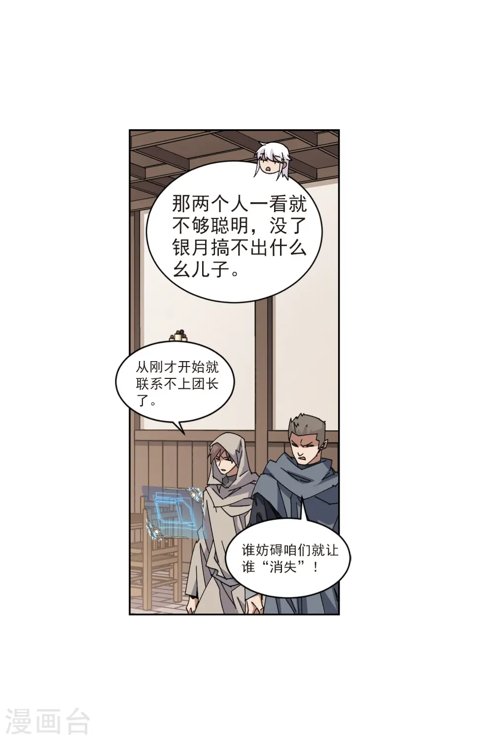 第410话 恶人有恶报27