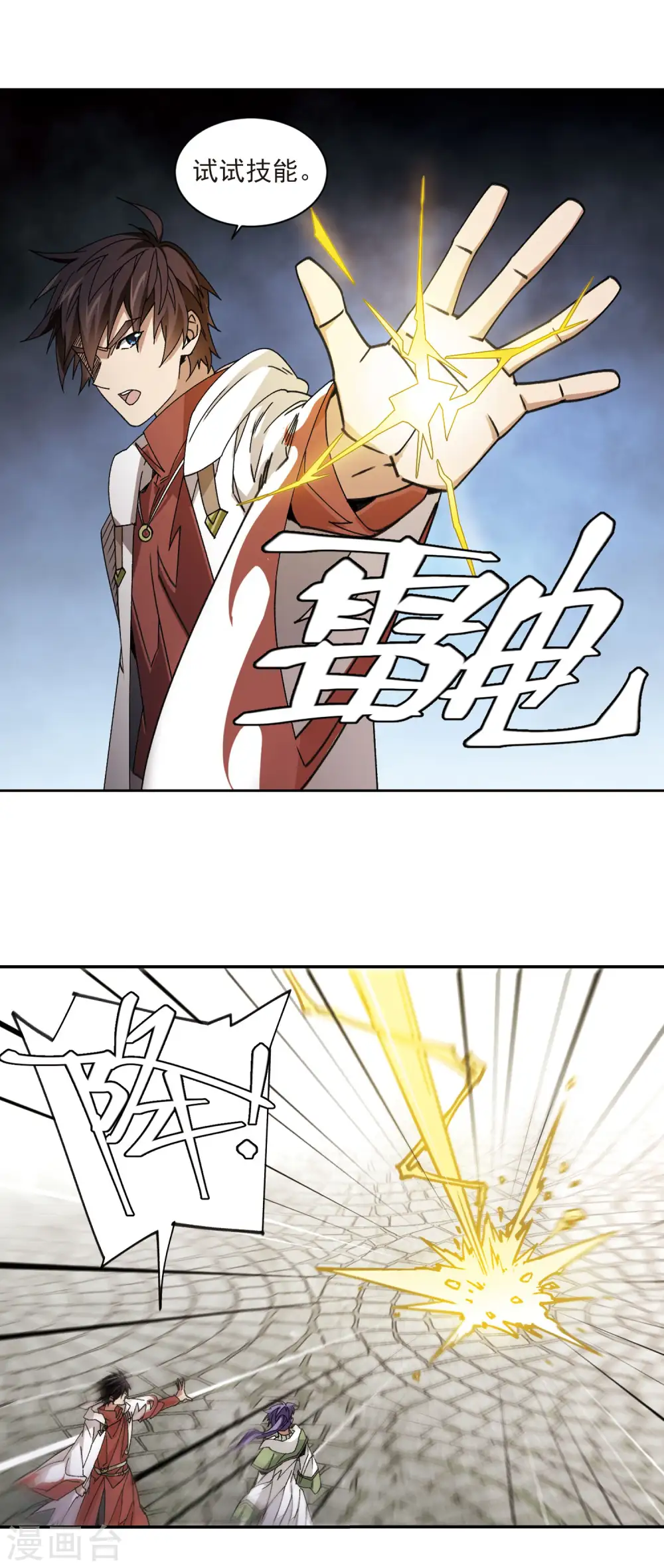 第372话 电系法师39