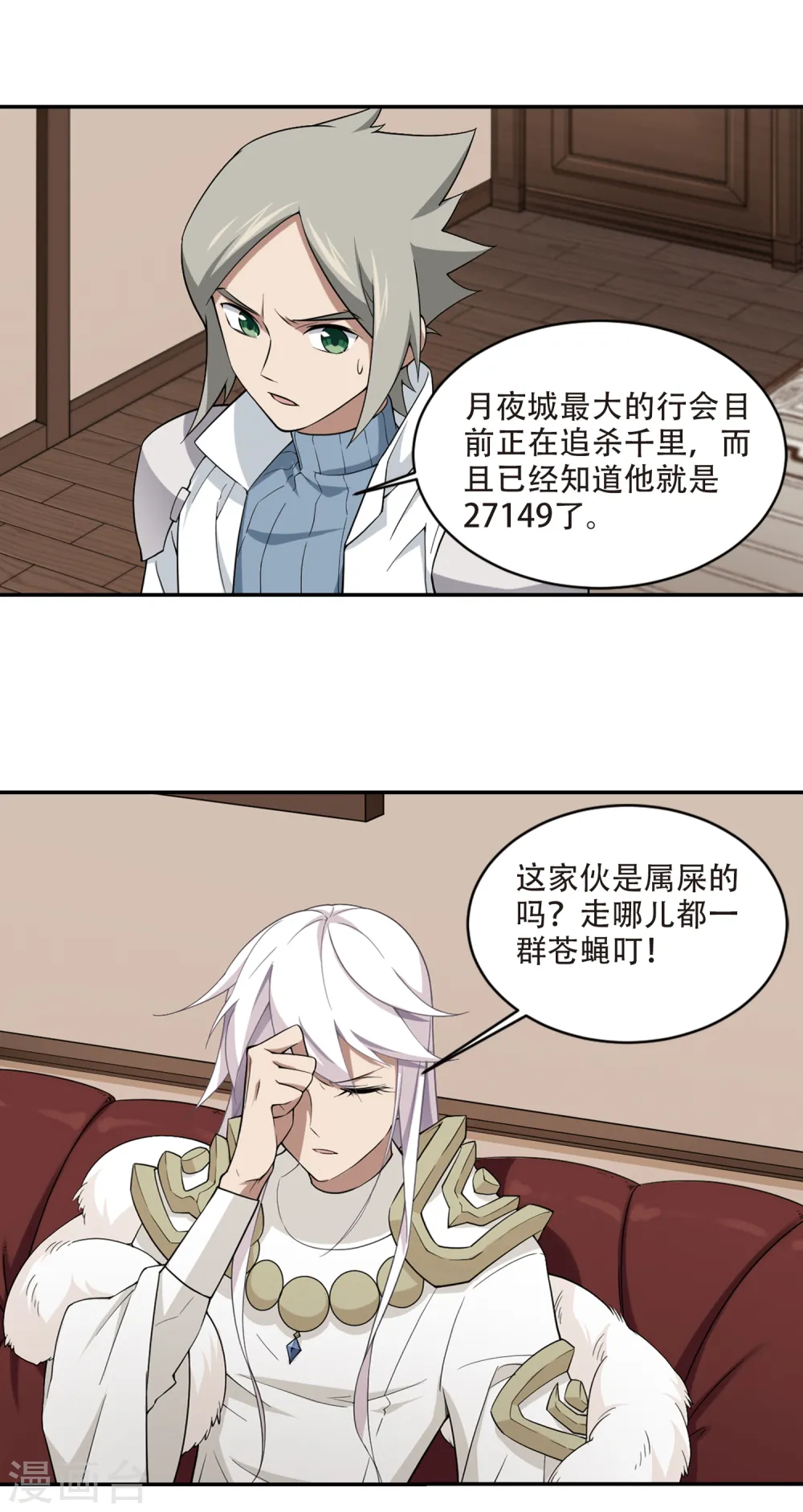 第159话 月夜城的另一方势力39