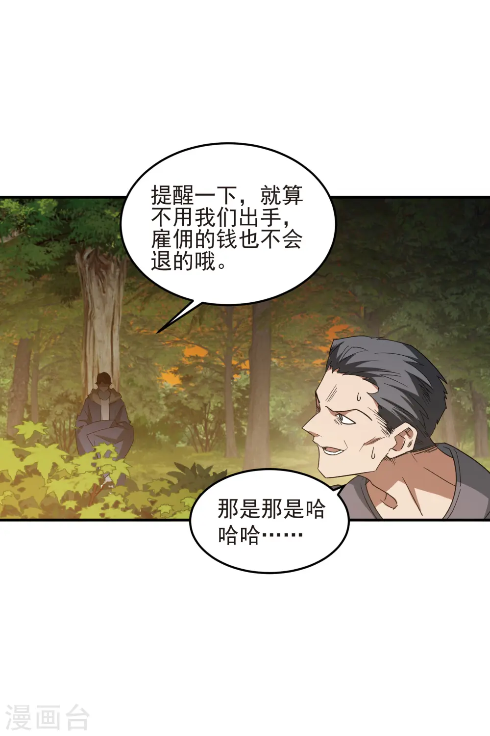 第441话 对立的佣兵任务12