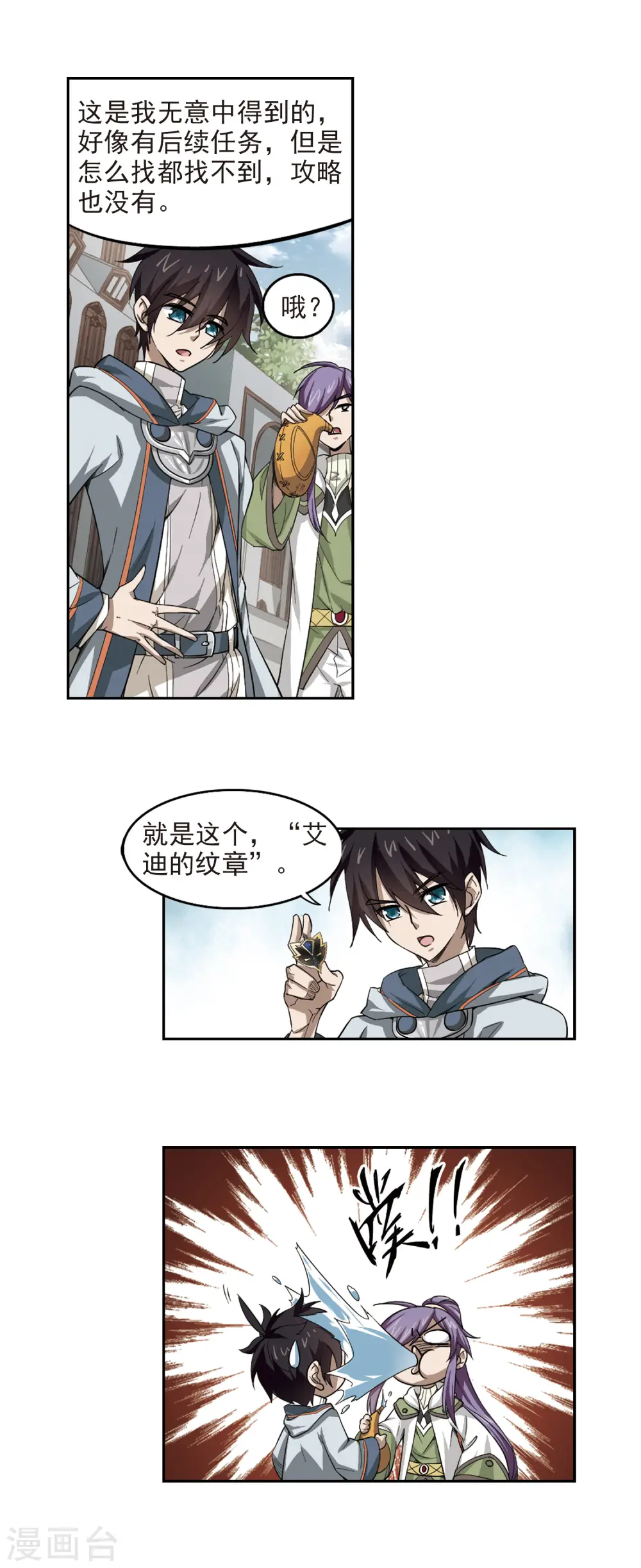第28话 平行世界的BUG210
