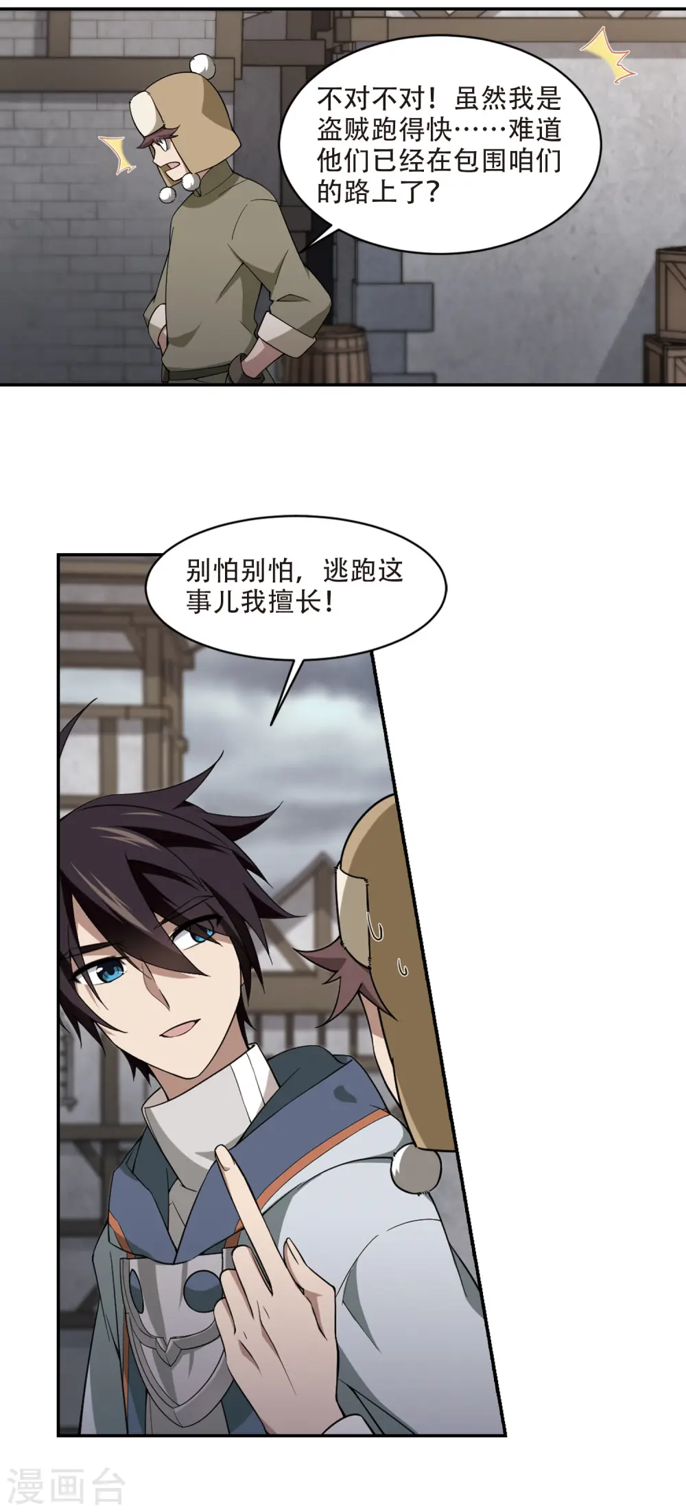 第138话 狩猎前尘28
