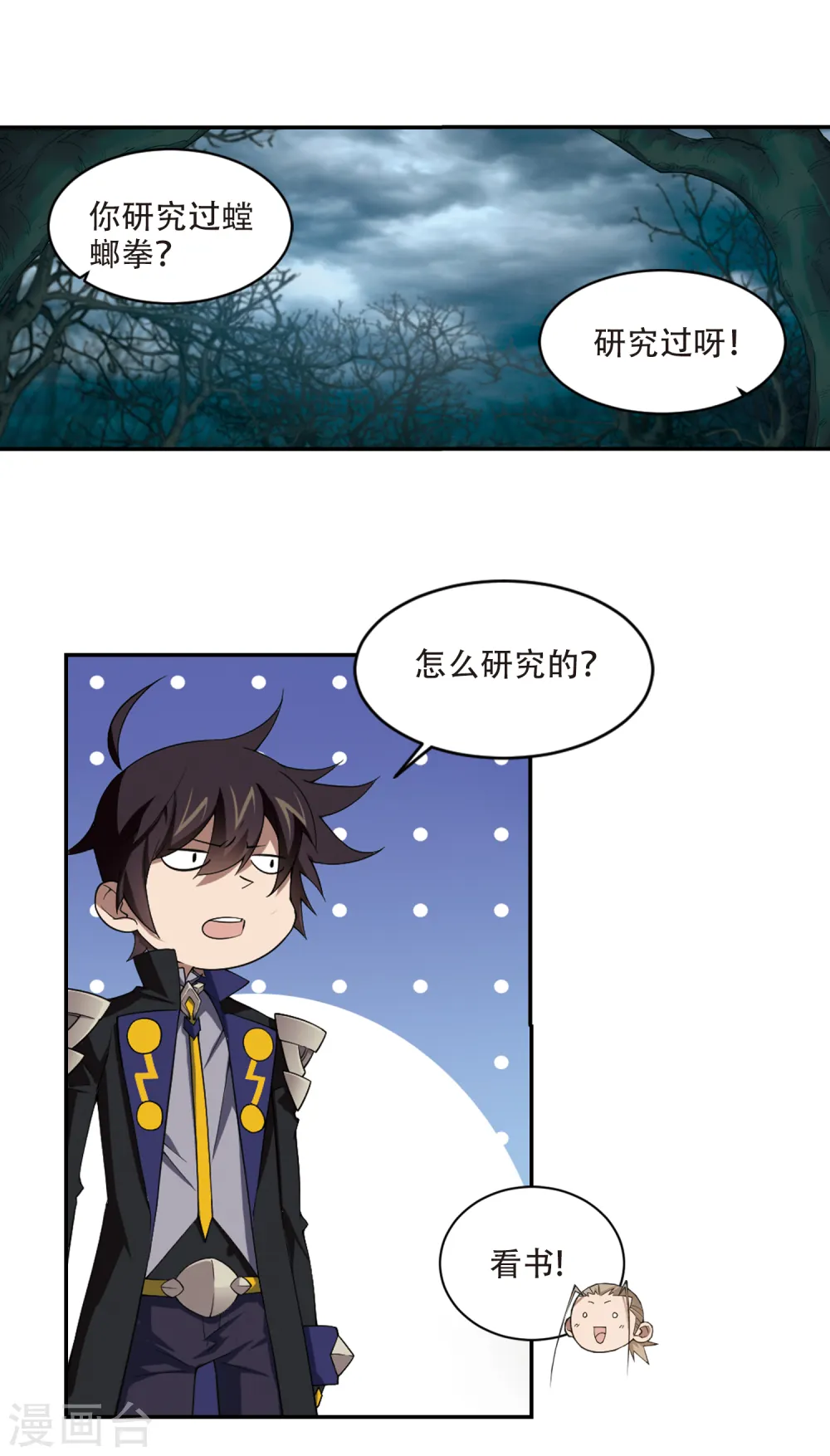 第163话 是敌是友15