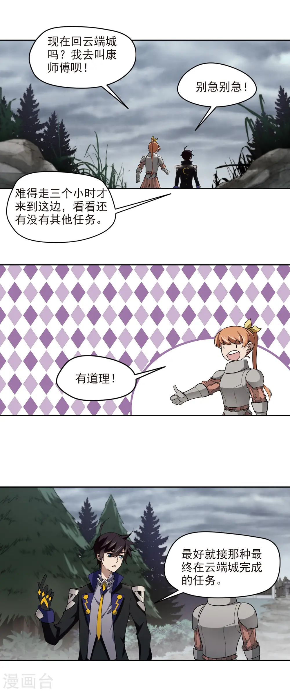 第123话 拦路的戏精13