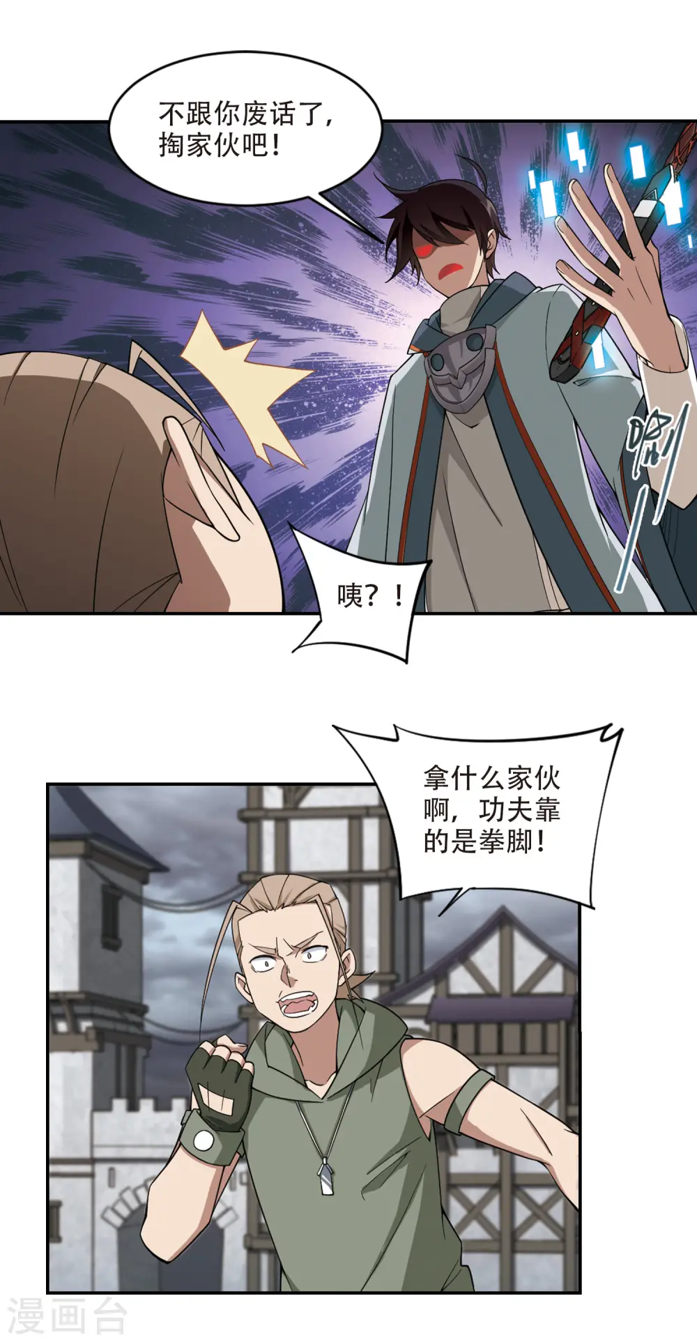 第134话 我叫懦夫救星23